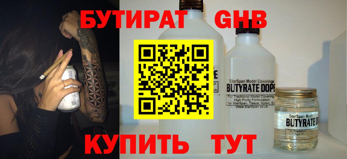 Бутират Butirat Ростов Великий