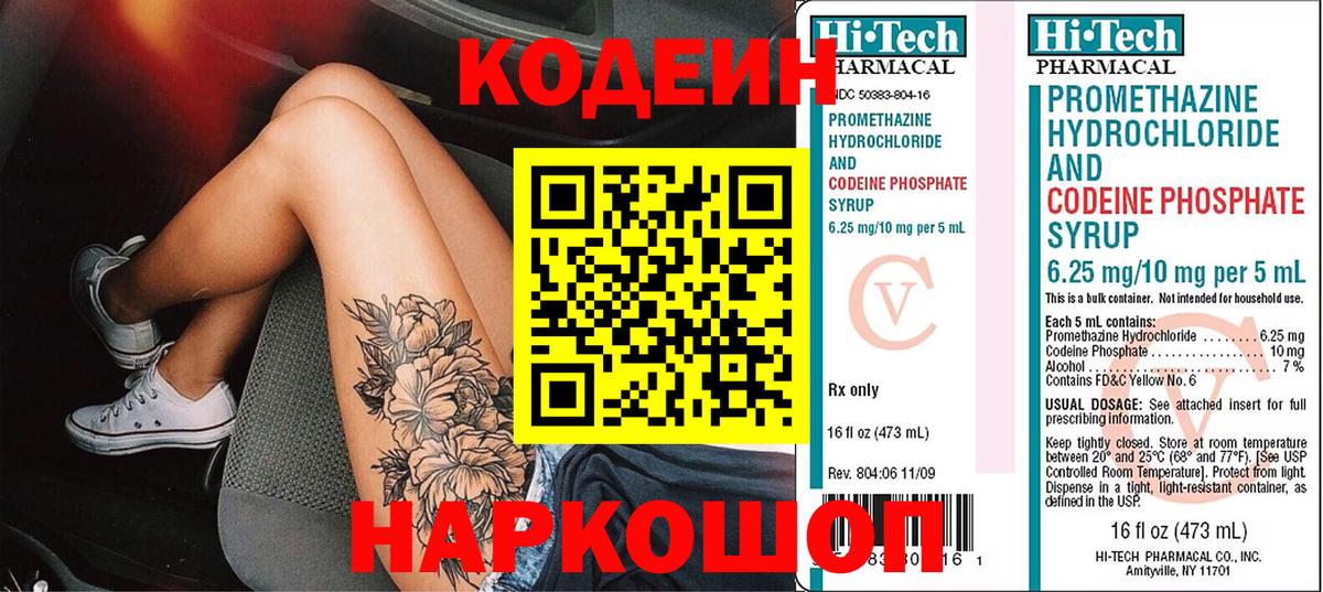 Кодеиновый сироп Lean Purple Drank  Кодеиновый сироп Lean напиток Lean (лин)  Ростов Великий  Вход с VPN 
