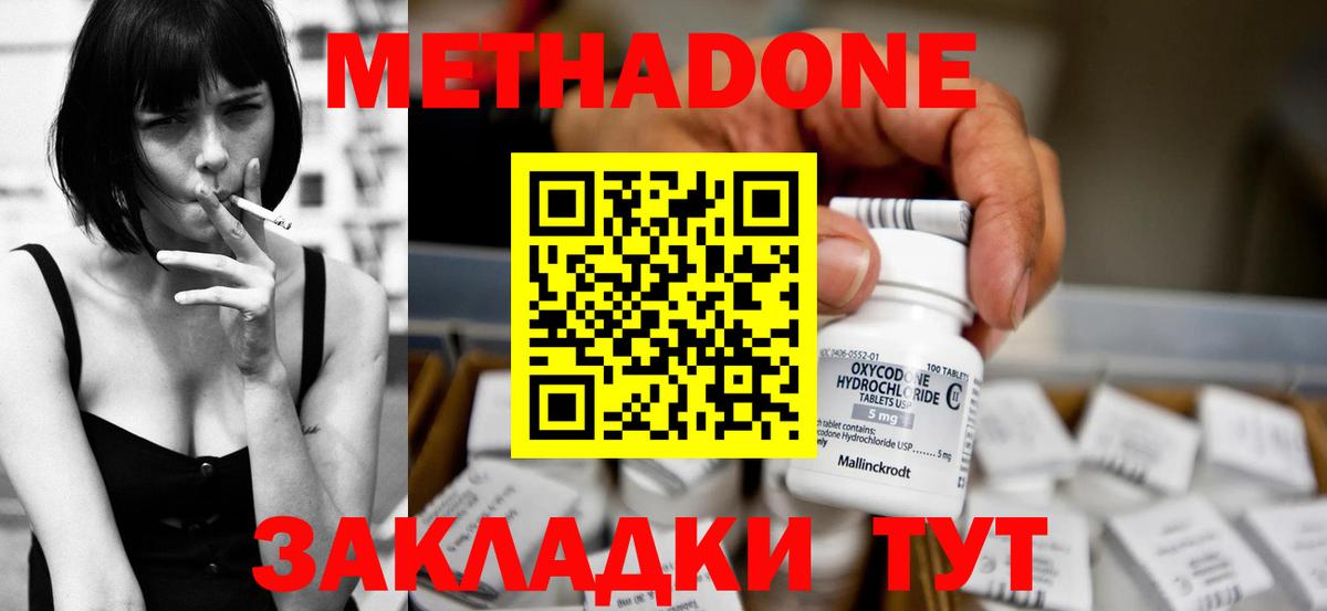 Ростов Великий  МЕТАДОН кристалл  Метадон мёд  Вход с VPN 